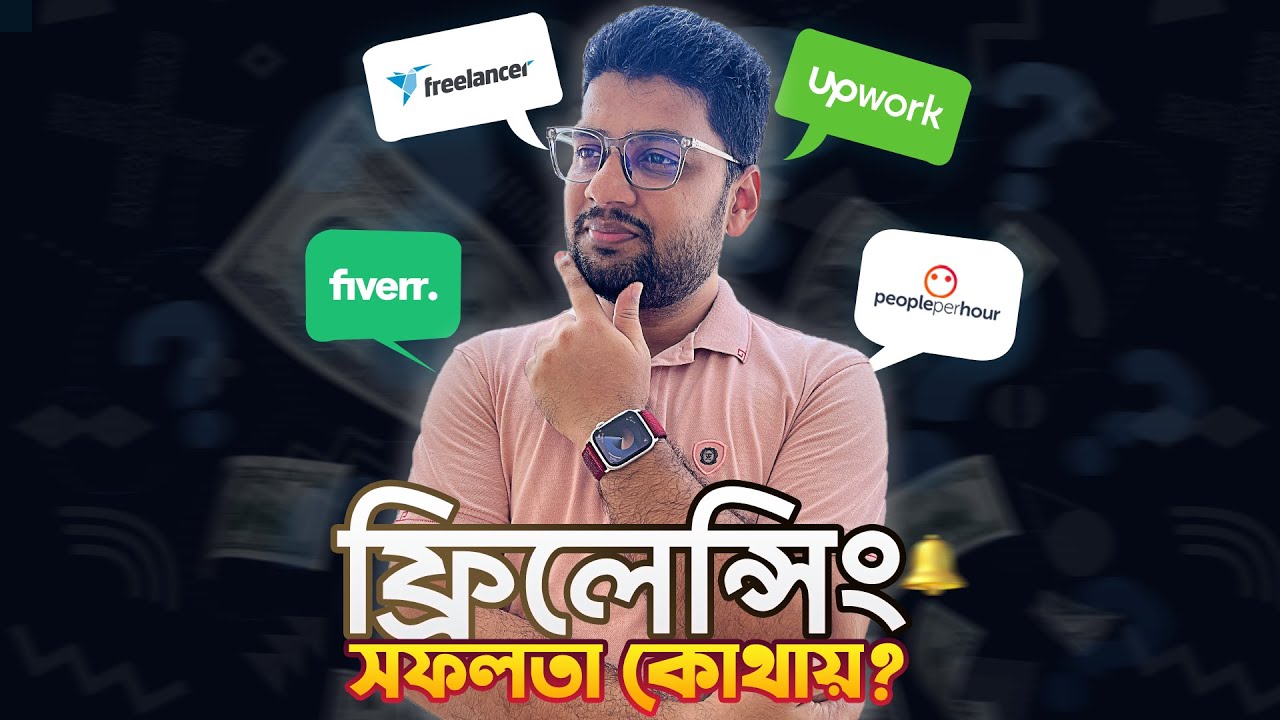 কেন আপনি ফ্রীল্যেন্সার হতে পারছেন না? Procoder BD