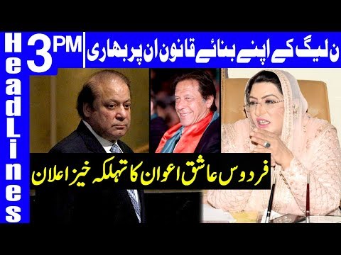 Firdous Ashiq Awan makes fiery announcement | Headlines 3 PM | 27 July 2019 | Dunya News