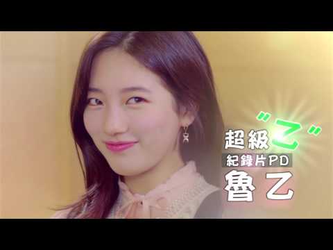 TV Trailer: 任意依戀 (2)