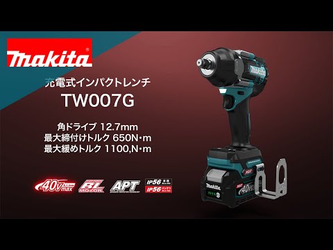 マキタ充電式インパクトレンチ TW007GRDX