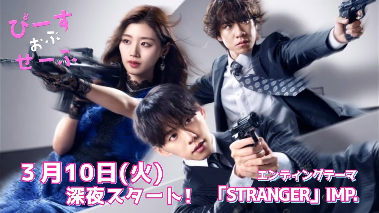 ぴーすおぶせーふ