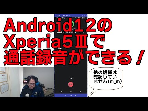 実用的か物議を醸すか: この Android 携帯電話は通話の録音に使用できます