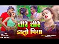 Video धीरे धीरे डालो पिया Anup Pandey Suman Raj New Bhojpuri Song 20