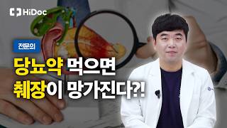 당뇨약이 췌장을 망가뜨린다는 말, 지금도 사실일까?｜전문의 김주영 원장