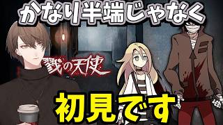 【2026/5/8】令和に初見で殺戮の天使をプレイする加賀美ハヤトまとめ【殺戮の天使】
