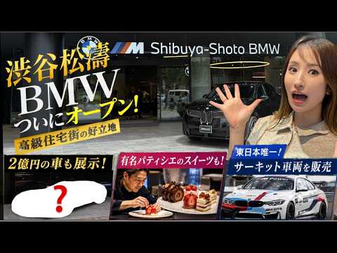 Thumbnail for [潜入]渋谷松濤BMWオープンイベントに行ったら２億円の車があった・・・ by Supercar, BMW, Car