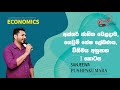 Grade 13 Seminar අන්තර් ජාතික වෙළදාම ගෙවුම් ශේෂ 