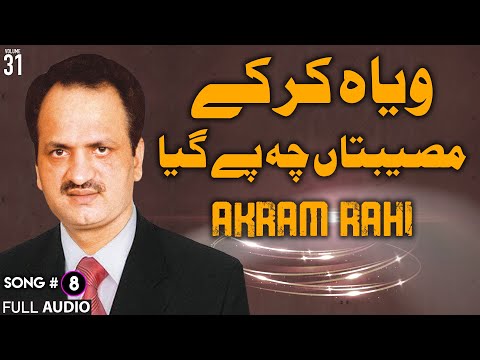 Viyah Kar Kay Musibataan Ch - FULL AUDIO SONG - Akram Rahi (1994)
