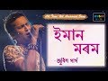 Eman Morom - Zubeen Garg | Ringa Ringa Mon | All Time Hit Assamese Song