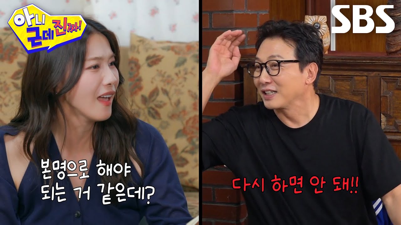 유인영, 탁재훈과의 ‘이름 궁합’ 점수에 믿을 수 없어 본명으로 다시 시도!