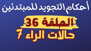 راء كلمة مصر