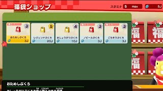 2026年1月ラスト福袋開封！みんなむてき出生ギャンブルで心折れて再起奮闘！ 電波人間のRPGFREE!