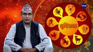 आजको राशिफल, २०८३ भदौ | ११ गते, बिहीबार | आचार्य घटराज निरौला | Shubharambha | Prime TV HD