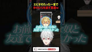 【#VCRマイクラ】エビオのたった一言で手のひらを返す葛葉w #shorts