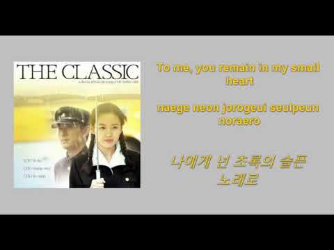 The Classic (클래식) - Me To You, You To Me (너에게 난 나에게 넌) (Han_Rom_Eng Lyrics) OST