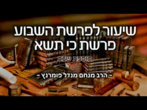 פרשת כי תשא תשפ"א
