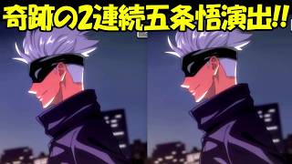【ファンパレ】奇跡の2連続五条悟演出の超神引き！！【呪術廻戦ファントムパレード】