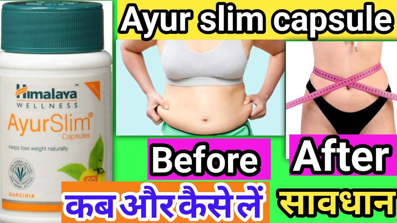 Watch video Ayur slim capsule ke fayde | himalaya ayur slim capsule uses in hindi | ayur slim capsule uses Now Ayur slim capsule ke fayde | himalaya ayur slim capsule uses in hindi | ayur slim capsule uses