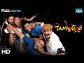 Tamburo તંબુરો Gujarati Comedy Movie Full HD Naresh Kanodia Hit Gujarati Film