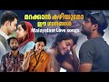 Malayalam Hits Songs Feel Good Malayalam Songs New Malayalam Songs