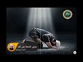 مشهد رفع الصلاة وعرضها على الله || #الشيخ_سمير_مصطفى