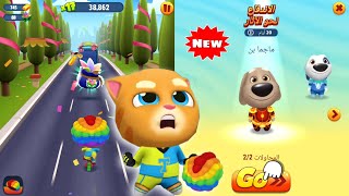Talking Tom Gold Run Big Update: New Characters - Magma Ben and Goalkeeper Ginger