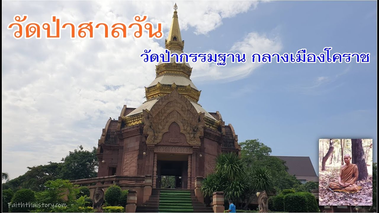 Wat Pa Salawan