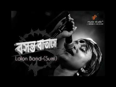 #লালন ব্যান্ড-(সুমি) #বসন্ত বাতাসে||Boshonto Batase- Lalon Band||(Music Studio official)