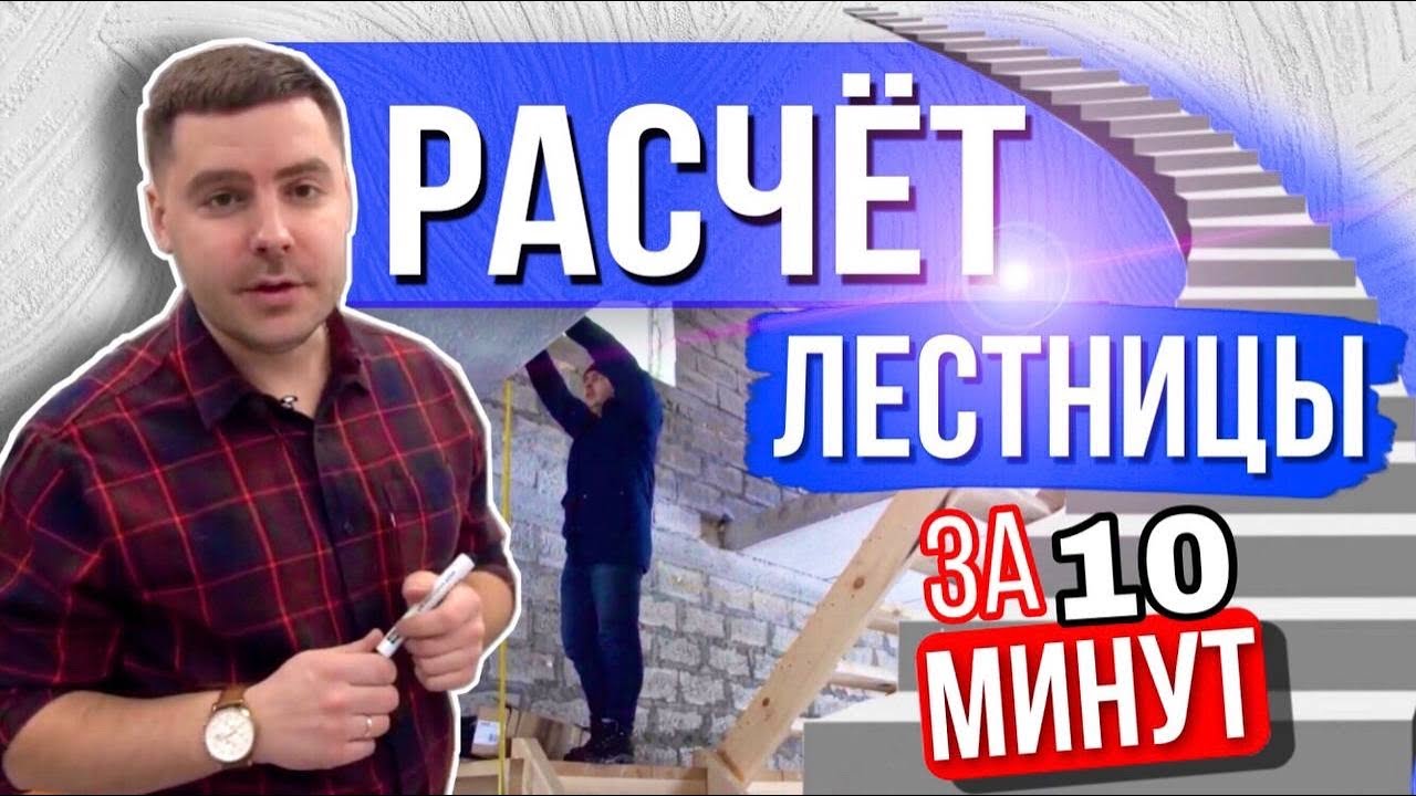Как рассчитать лестницу в дом на второй этаж