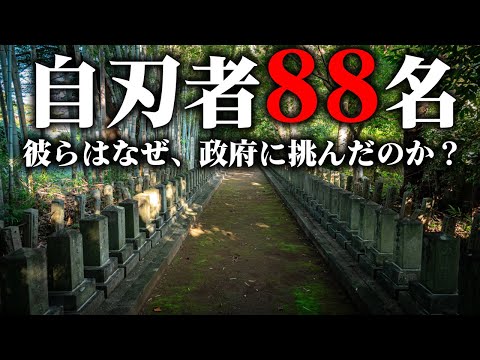 88名の自刃者を出した神風連の変、彼らが明治政府に挑んだ理由とは【神風連の変 - 熊本市】
