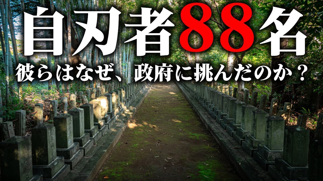 88名の自刃者を出した神風連の変、彼らが明治政府に挑んだ理由とは【神風連の変 - 熊本市】