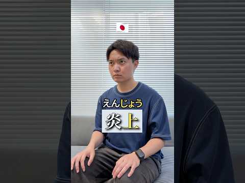 日本の漢字は怖すぎる…