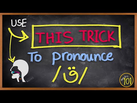 The secret to pronounce the /q/ ق in Arabic - Lesson 3