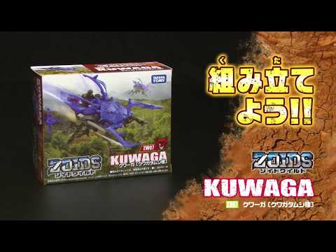 【ゾイドワイルドシリーズ】ZW07クワーガ！組み立てサポート動画！