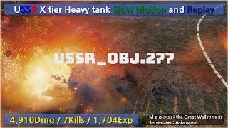 OBJ277 소련 10티어 전차 슬로우모션과 리플레이