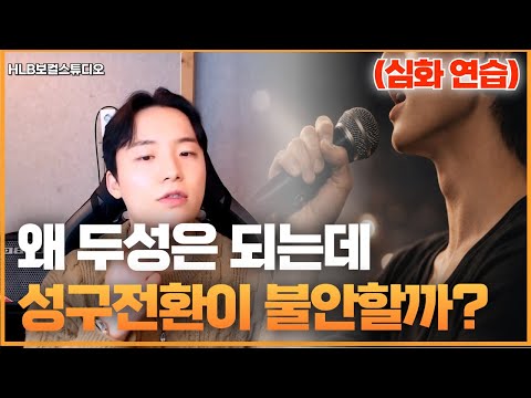 발성 커리큘럼 2화 — 두성 밸런스 심화와 성구전환의 모든 것
