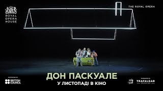 Royal Opera House: Дон Паскуале — трейлер KyivMusicFilm