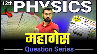 Physics Class 12 Guess Question Bihar Board | Bihar Board Class 12th Physics | Education Baba