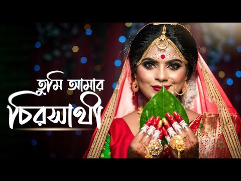 Tumi Amar Chiro Sathi ll Best Bengali Wedding highlight ||  bengali wedding || cinematic 2022