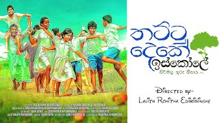 THATTU DEKE ISCOLE Sinhala Film Trailer 2023