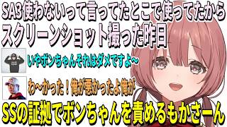 すぐにボンちゃん弁護士を呼ぶもかさーん、やっかい師弟に絡まれるガチくん【ぶいすぽ / 甘結もか / ボンちゃん / ガチくん / 切り抜き】