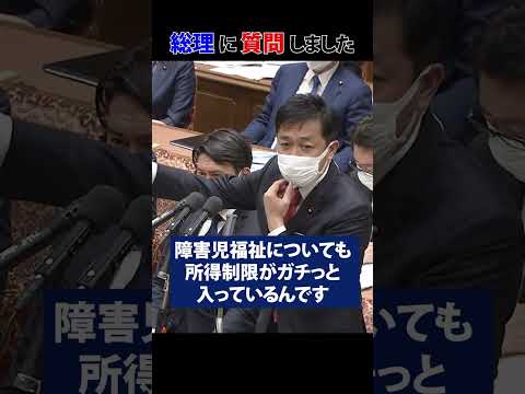 子育て・教育支援・障害児福祉の所得制限撤廃すべき！