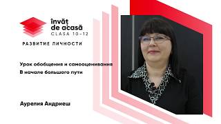 "Урок обобщения и самооценивания. В начале большого пути"
