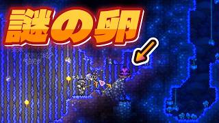 【Terraria】２・マスター・拠点地下を探索！！ハート＆新鉱石＆謎の卵ゲット！！