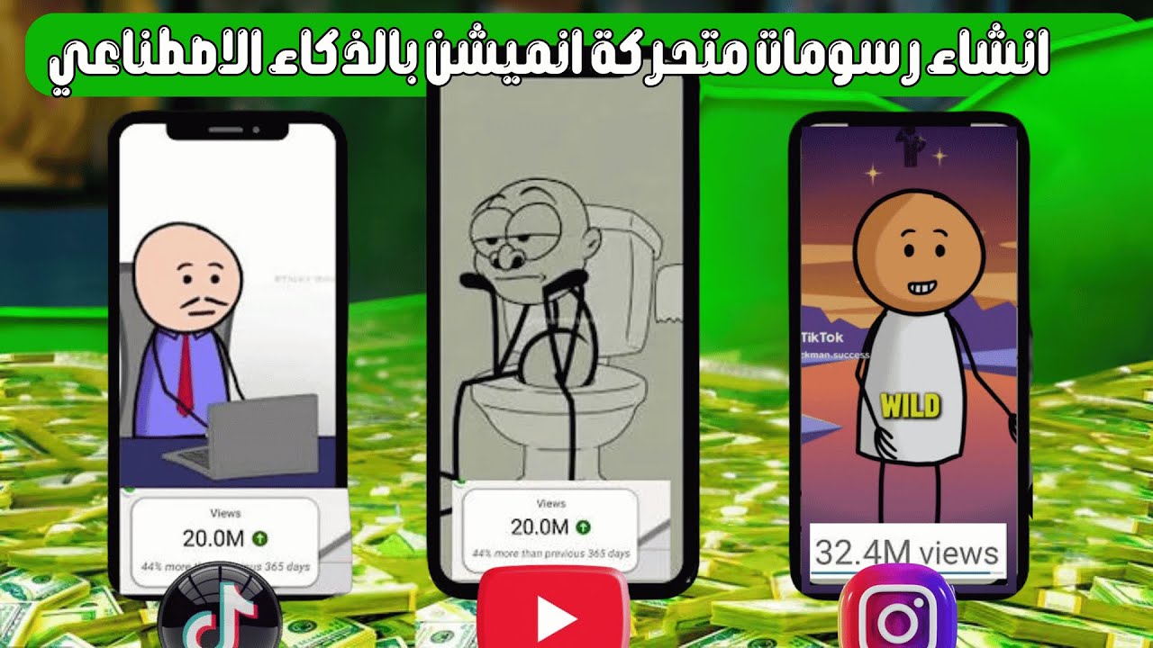 صورة توضيحية لكيفية عمل رسومات متحركة بالذكاء الاصطناعي والربح منها على تيك توك ويوتيوب