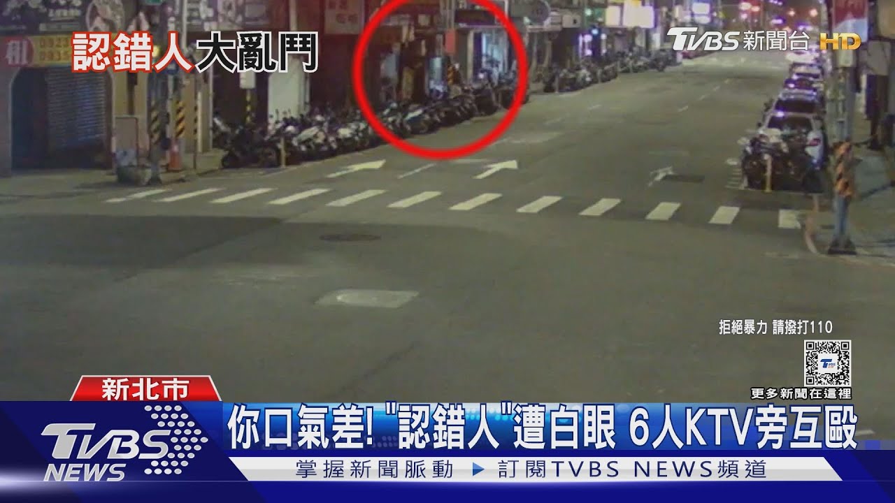 你口氣差! 「認錯人」遭白眼6人KTV旁互毆