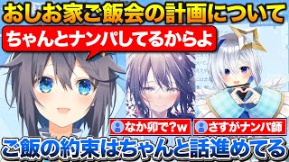 かなたお姉ちゃんとのショート動画やおしお家ご飯会の計画について話す空星きらめ【にじさんじ/ホロライブ/空星きらめ/天音かなた/切り抜き】