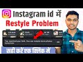 Instagram Restyle Limit Problem You Reached Your Limit You Can Restyle More Photos Tomorrow