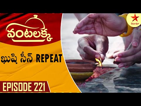 Vantalakka - Episode 221 Highlight 1 | Telugu Serial | Star Maa Serials | Star Maa