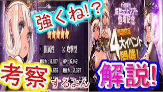 【デスチャ】新チャイルド解放マアト UP主の勉強不足によりかなり不快な動画なっております。この度は本当にすみませんでした。【デスティニーチャイルド】